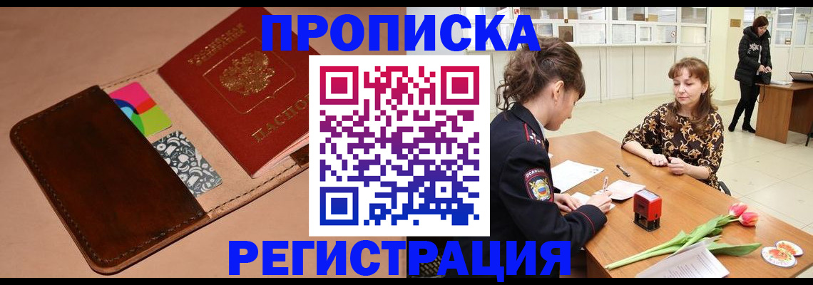 временная регистрация гарантия в Боброве